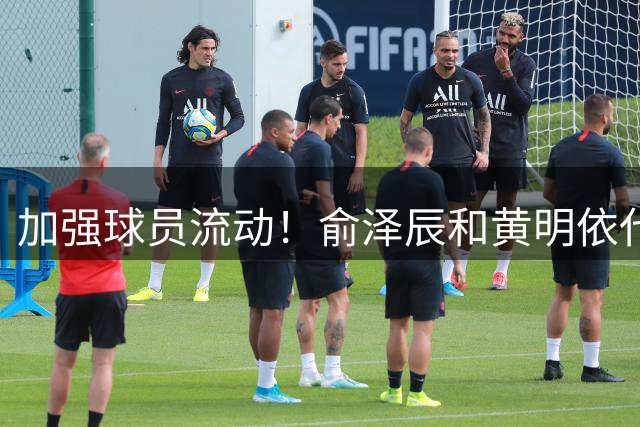 加强球员流动！俞泽辰和黄明依代表吉林男篮出战热身赛